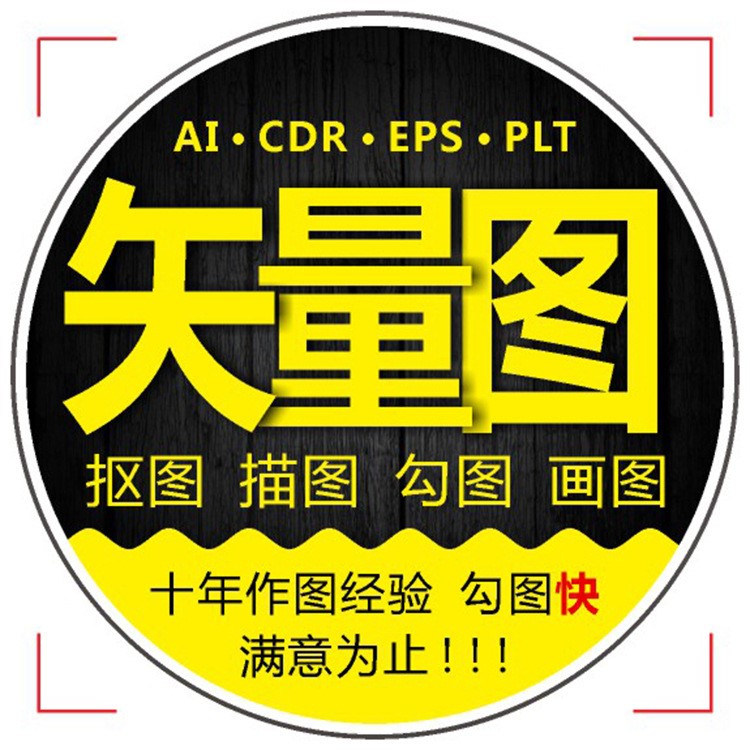 矢量圖制作logo設(shè)計(jì)cdr展板海報(bào)圖案門頭平面PS代做AI圖片高清制