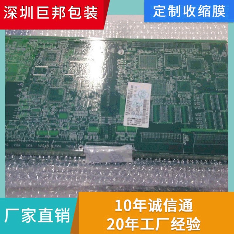 廠家供應 PCB線路板包裝PE熱收縮膜 電路板真空包裝貼體卷膜