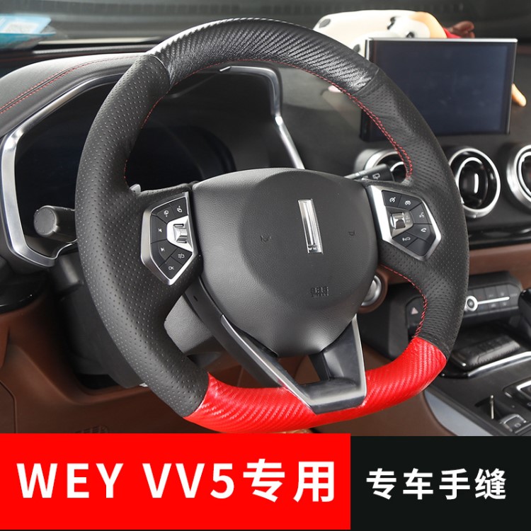 長(zhǎng)城魏派WEY VV5手縫方向盤套四季通用VV7S汽車把套專車專用