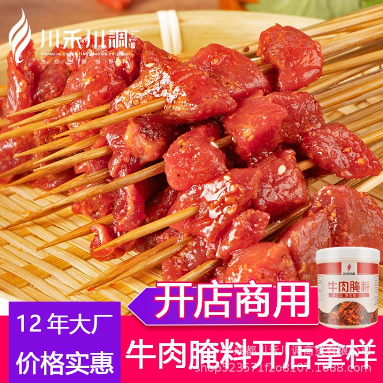 廠家直銷牛肉腌料500g 四川火鍋串串香冒菜麻辣燙餐飲調(diào)料商用