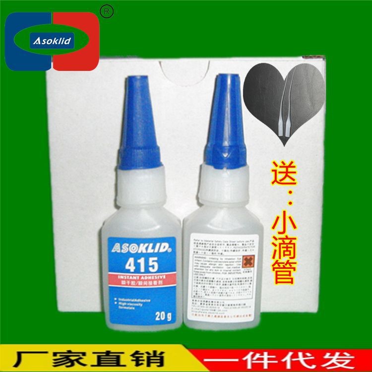 ASOKLID牌瞬干膠 415膠水 塑料粘接瞬干膠水 瞬間膠水 瞬間接著劑