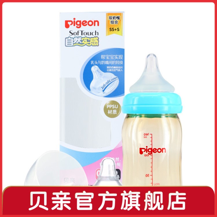 Pigeon/贝亲自然实感宽口径PPSU塑料奶瓶奶嘴套装160ml+SS/SPL338