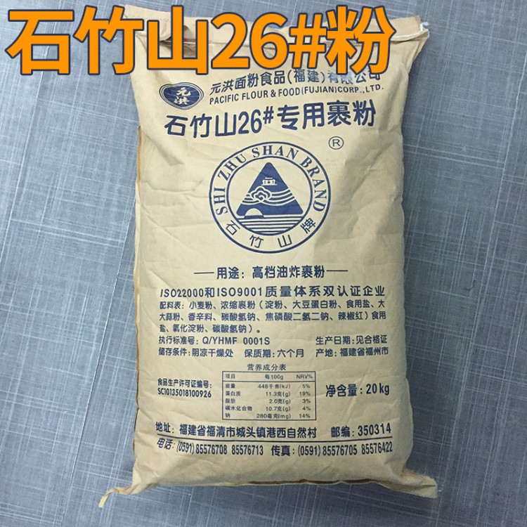 石竹山裹粉26#裹粉 20kg 炸雞包裹粉油炸起酥粉