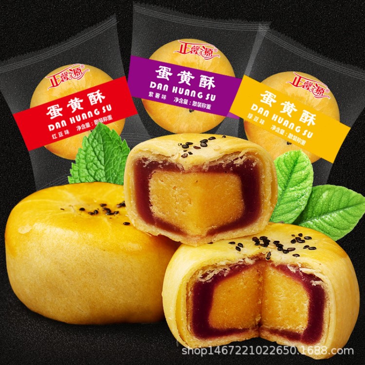 正馨源紫薯紅豆綠豆蛋黃酥傳統(tǒng)手工糕點(diǎn)網(wǎng)紅早餐零食小吃休閑食品