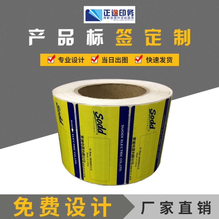 商品包裝不干膠標(biāo)簽定制產(chǎn)品包裝貼紙印刷免費(fèi)設(shè)計(jì)小量起定做批發(fā)