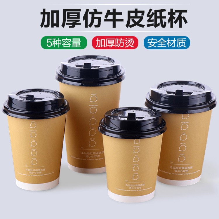 一次性奶茶杯咖啡紙杯豆?jié){熱飲杯加厚仿牛皮色紙杯子帶蓋批發(fā)定制