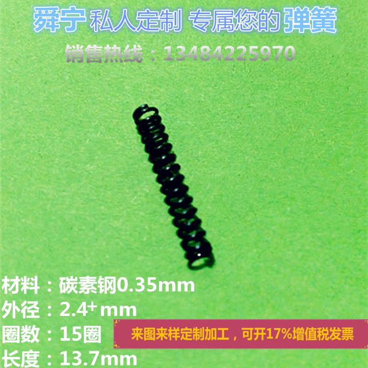 現(xiàn)貨供應(yīng)壓簧0.35mm線徑 玩具產(chǎn)品配件彈簧打火機(jī)