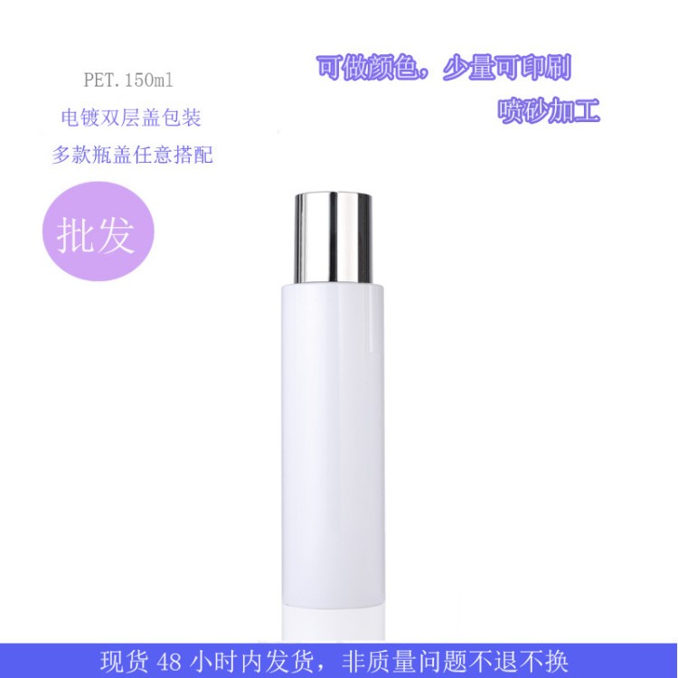 厂家直销150mlPET白色塑料化妆品包装瓶 乳液电镀银色双层盖