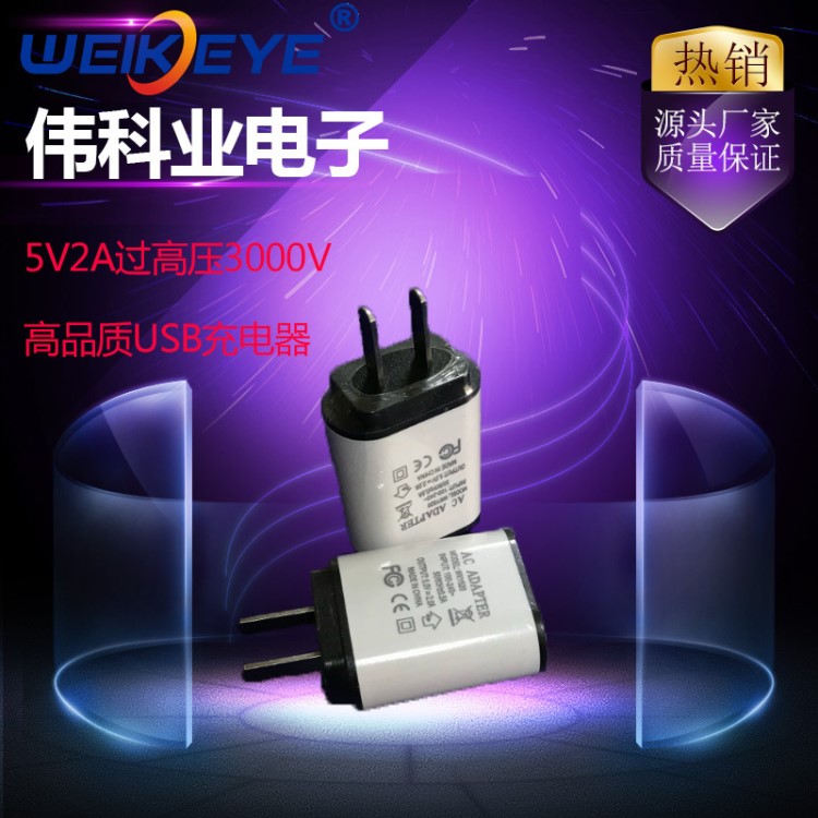 多功能USB旅行充電器 5V2A充電器