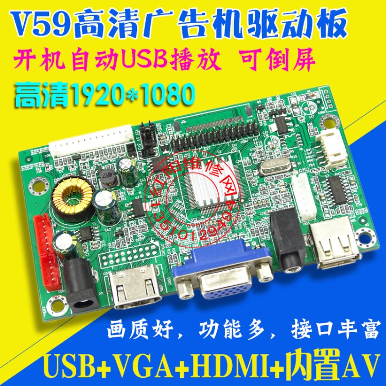 V59高清顯示主板USB+VGA+HDMI+內(nèi)置AV功能可倒屏液晶驅(qū)動(dòng)廣告機(jī)