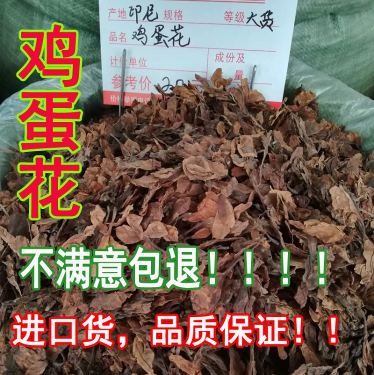 七星雞蛋花茶干 清熱祛濕茶去濕涼茶中藥材批發(fā)花茶加多寶 1斤