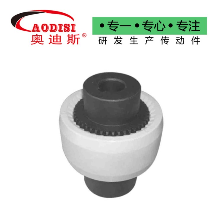 彈性聯軸器 齒式連軸器 AODISI聯軸器廠家生產