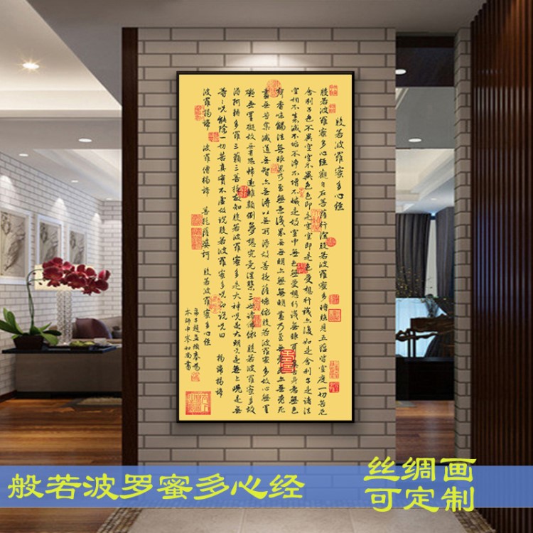 般若波羅蜜多心經(jīng)書法作品趙孟頫字畫條幅絲綢畫古典卷軸掛畫定制