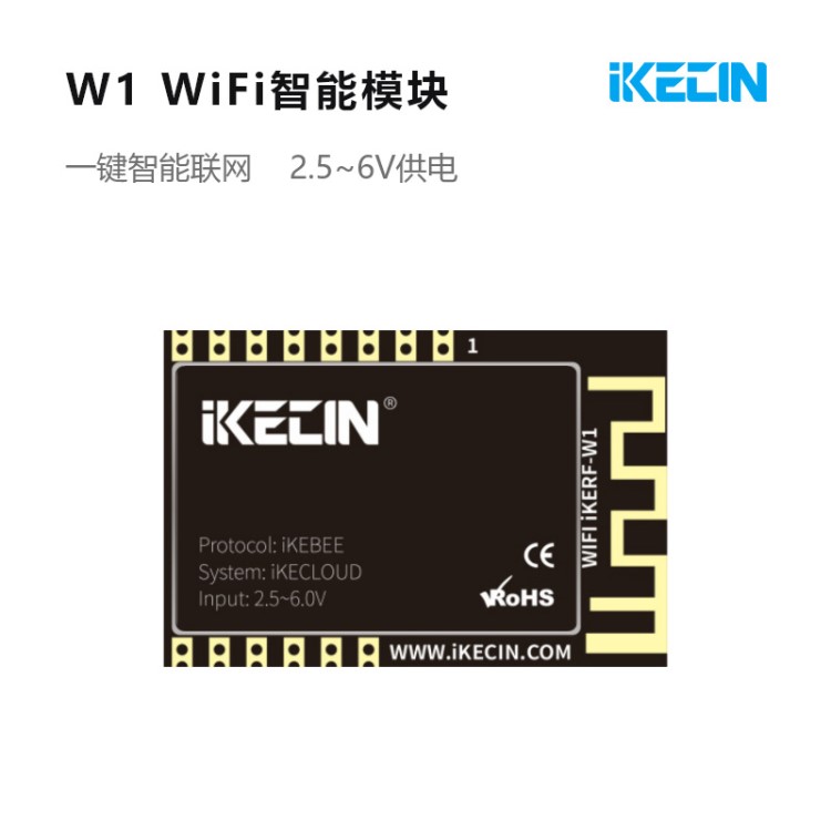 WiFi通信模塊遠(yuǎn)程控制2.4g無(wú)線控制模塊物聯(lián)網(wǎng)應(yīng)用智能家居iKECIN