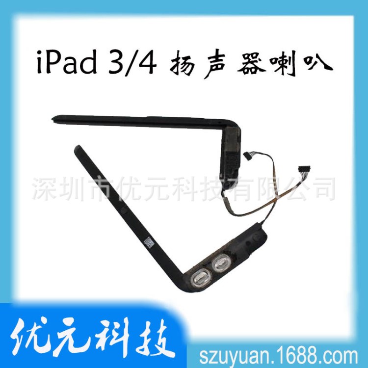 適用于 平板電腦 適用于ipad3  4喇叭 3代 4代內(nèi)置揚聲器