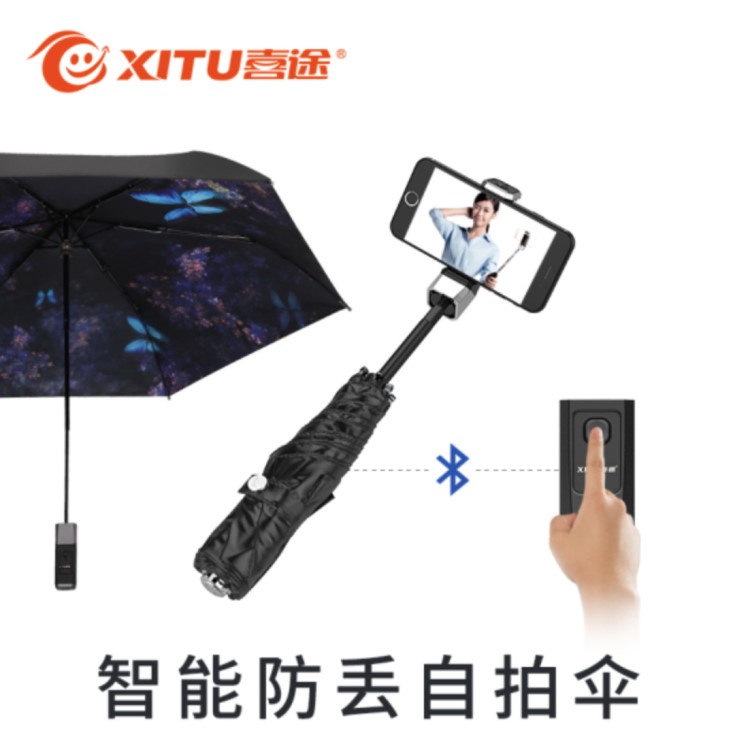 喜途XITU自拍防丢 智能遮阳伞 防晒黑胶晴雨伞 女防紫外线XT1601