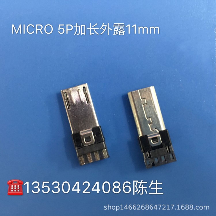 Micro5P插头加长 麦克5p插头  usb插头  micro usb 数据线公母头