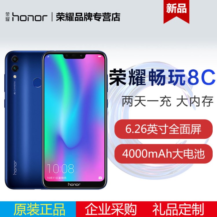 華為honor/榮耀 暢玩8C全網通4G智能手機全新手機新款學生