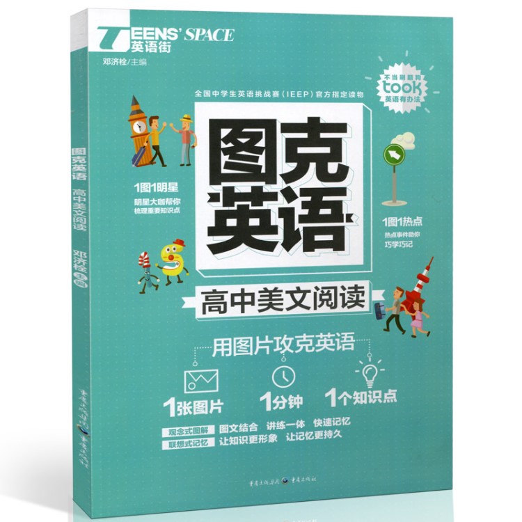 2019圖克英語高中美文閱讀用圖片攻克英語圖解速記巧學(xué)巧記重慶出