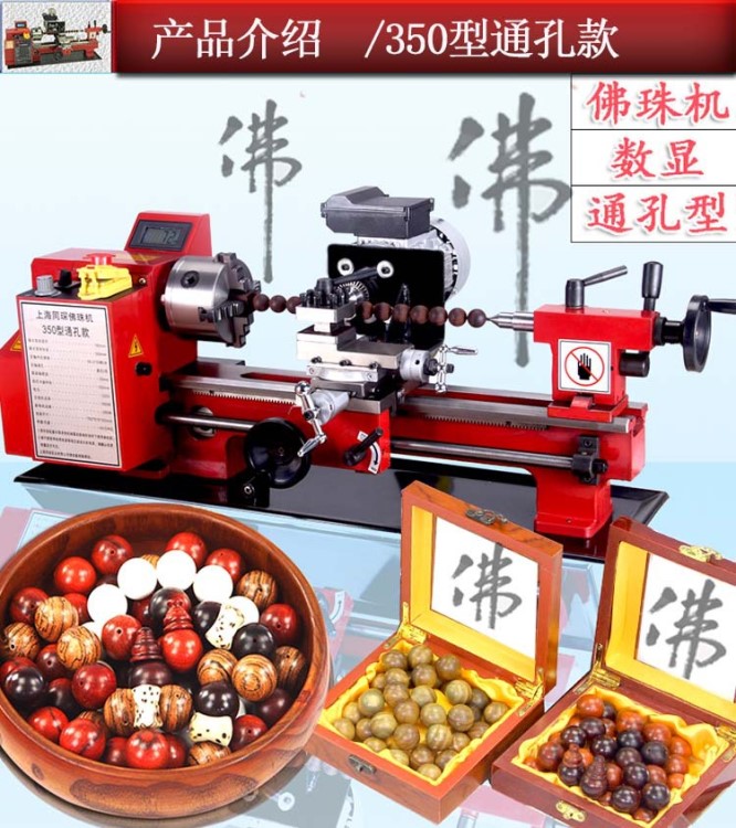 廠家直銷佛珠機 DIY臺式微型車床 菩提機 加工長度350MM