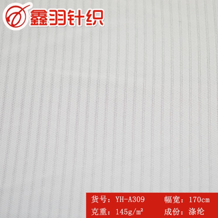 新開發(fā)面料 全滌緯編針織亮光排間布 運(yùn)動(dòng)快干透氣面料