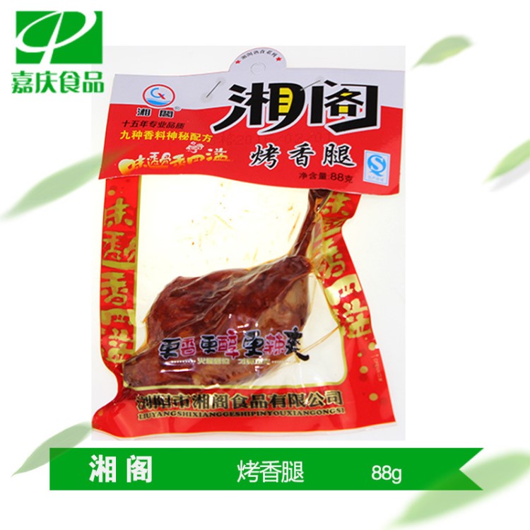 湘閣烤香腿88g 湖南特色休閑小吃鴨肉制品 零食熟食鴨腿食品