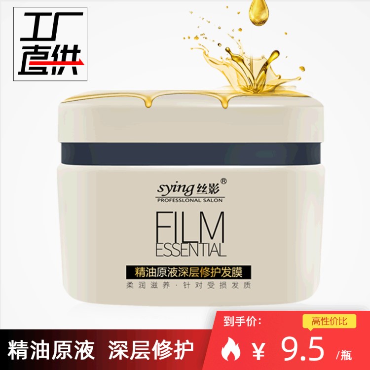 絲影精油發(fā)膜倒膜焗油膏護(hù)發(fā)素男女補(bǔ)水順滑燙染受損修復(fù)干枯