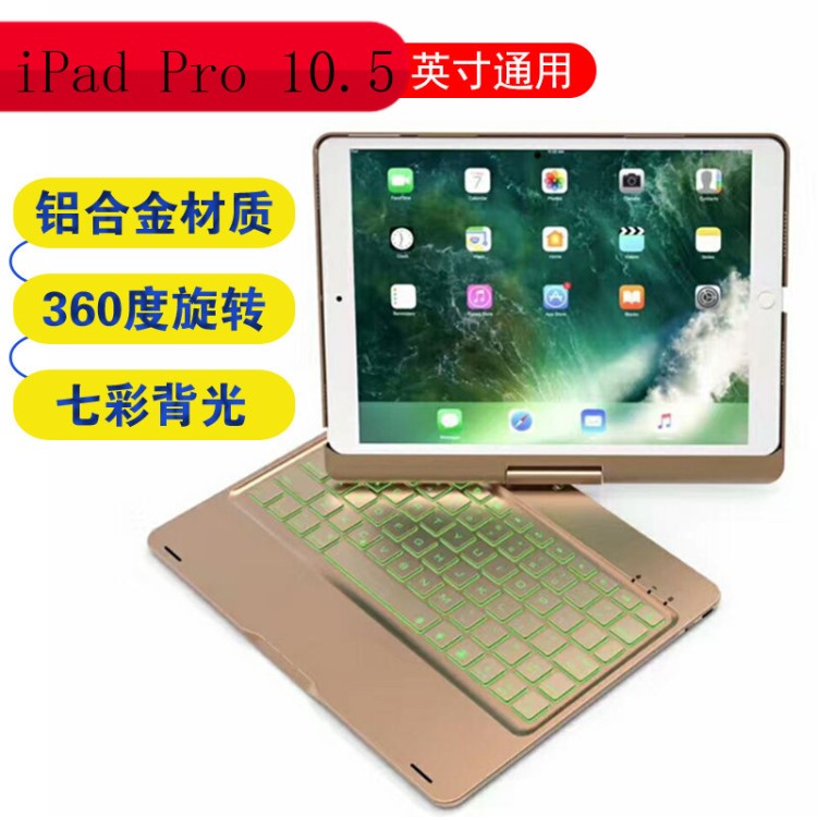 虎克 iPad Pro 10.5英寸平板藍(lán)牙鍵盤皮套360度旋轉(zhuǎn)七彩背光鍵盤