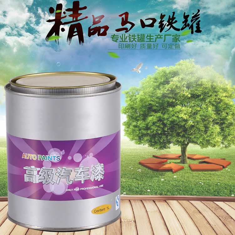 東莞馬口鐵罐彩印1L馬口鐵罐涂漆圓形金屬罐化工油漆圓罐馬口鐵包