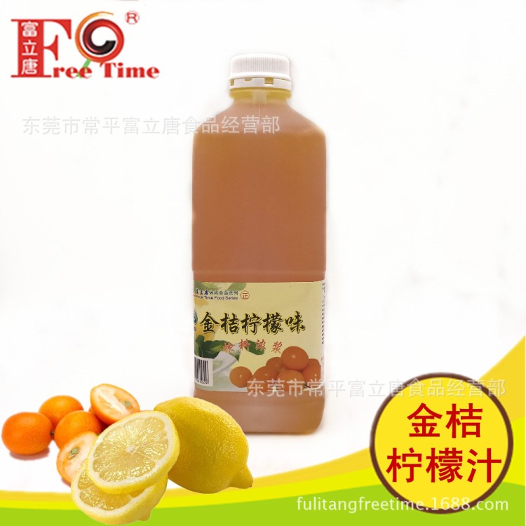 珍珠奶茶原料批發(fā)富立唐金桔檸檬汁(金桔檸檬味飲料/濃縮果汁)