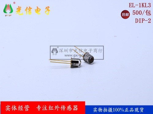 EL-1KL3 原裝 金封紅外線光敏發(fā)射管