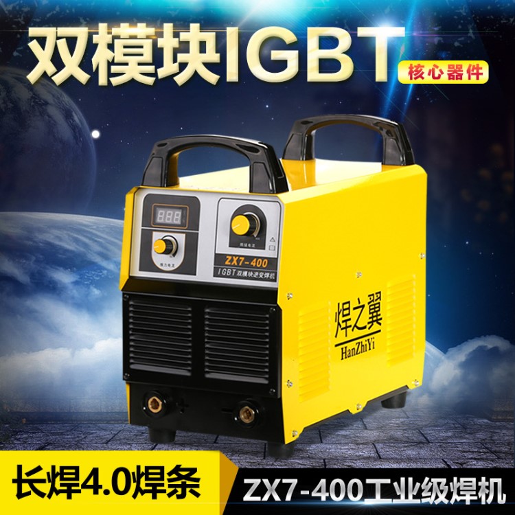 ZX7-400手工電焊機380V電焊機ZX7400雙模塊工業焊機焊接設備推薦