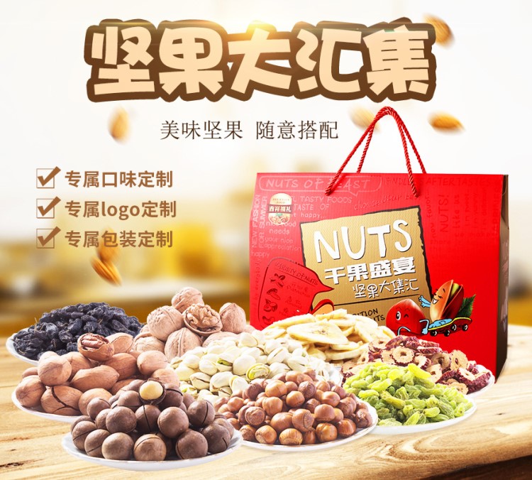 廠家批發(fā)干果零食年貨禮盒 堅果大禮包組合  年會禮品定制代加工