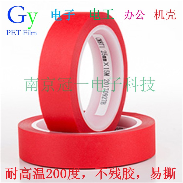 紅膠帶 批發(fā)紅色PET復(fù)合美紋耐高溫 烤漆  模切 機(jī)殼黏貼膠帶