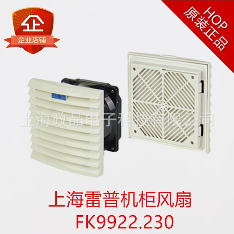 上海雷普機(jī)柜風(fēng)扇 FK9922.230 300過濾器 原裝