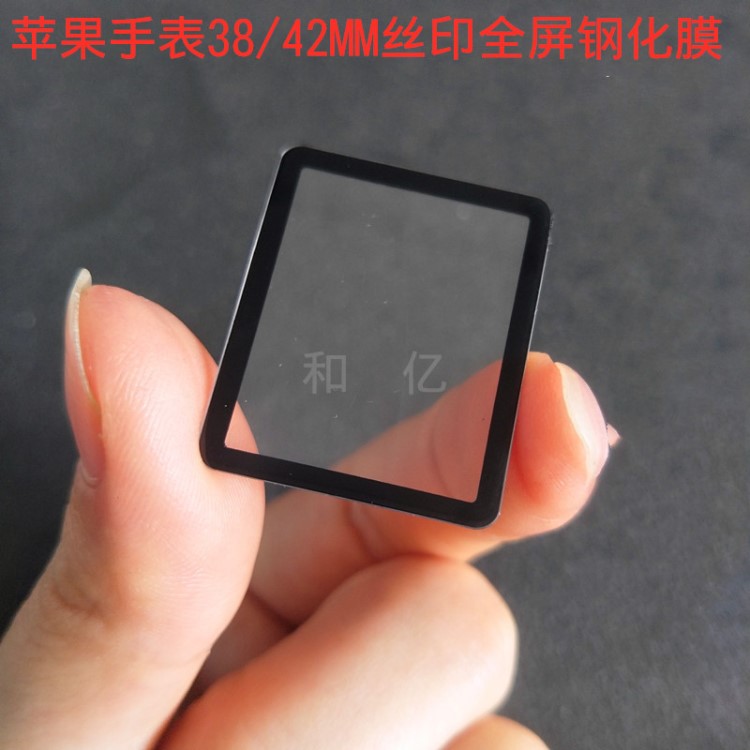 適用蘋果手表42MM絲印鋼化玻璃膜Applewatch38mm全屏屏幕保護貼膜