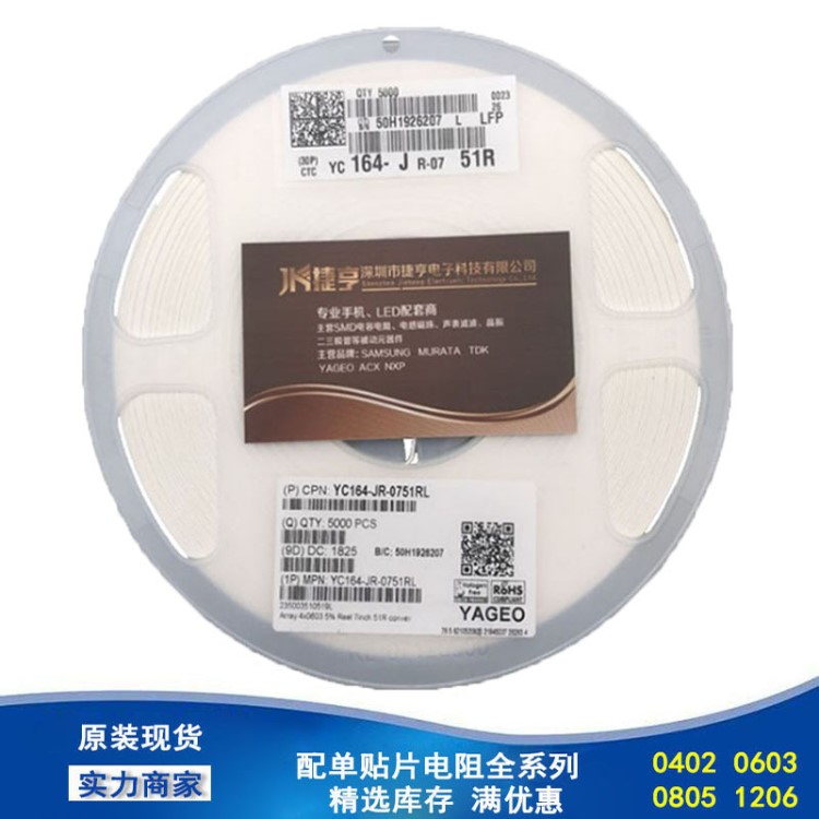 原裝YC164-JR-0751RL 0603*4 5% 51R 貼片排阻 電阻BOM表配單現貨
