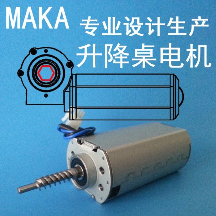 98A 直流電機(jī)馬達(dá)電動(dòng)機(jī)motor 升降桌 升降立柱 電動(dòng)辦公桌