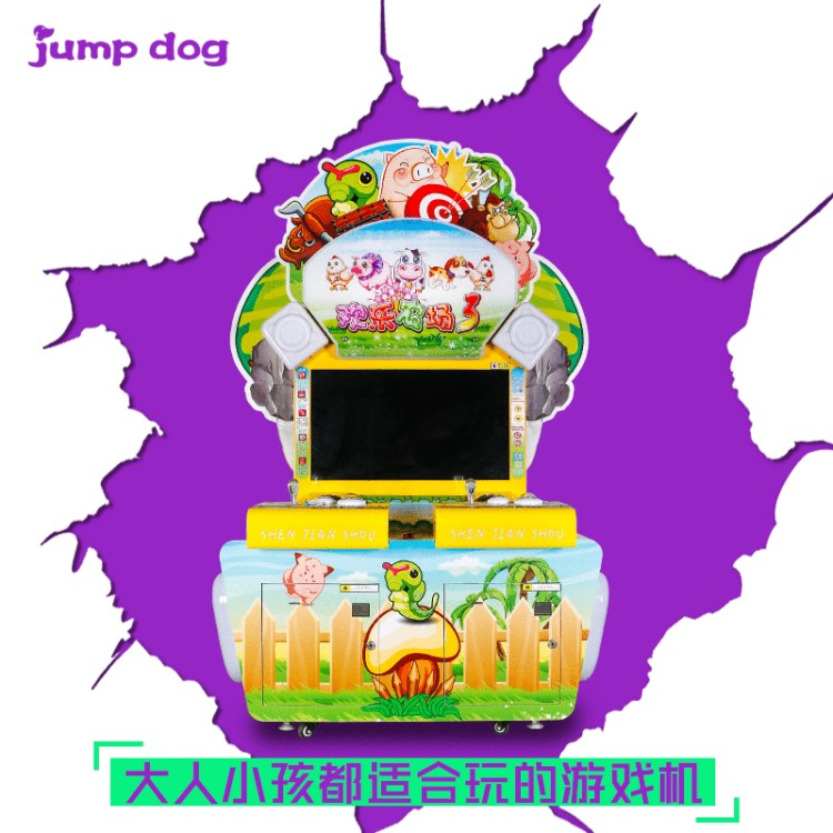 廠家直銷兒童娛樂(lè)投幣游戲機(jī) 歡樂(lè)農(nóng)場(chǎng)3親子益智游藝機(jī)娛樂(lè)游戲機(jī)
