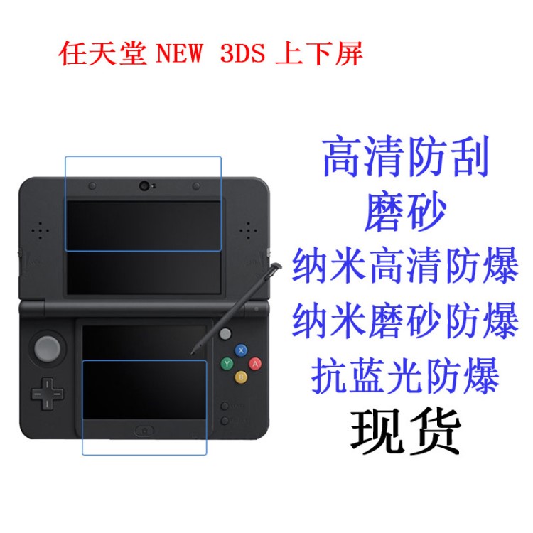 任天堂NEW 3DS上下屏保護(hù)膜 游戲機(jī)屏液晶屏幕軟膜 貼膜