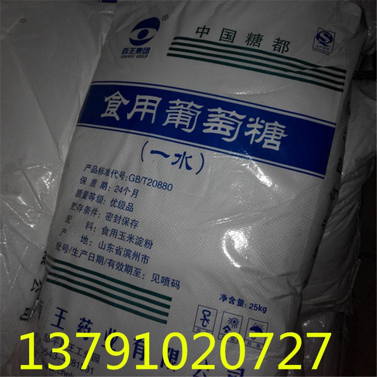 廠家直銷 食品級葡萄糖 獸不結塊 西 一水藥業葡萄糖粉