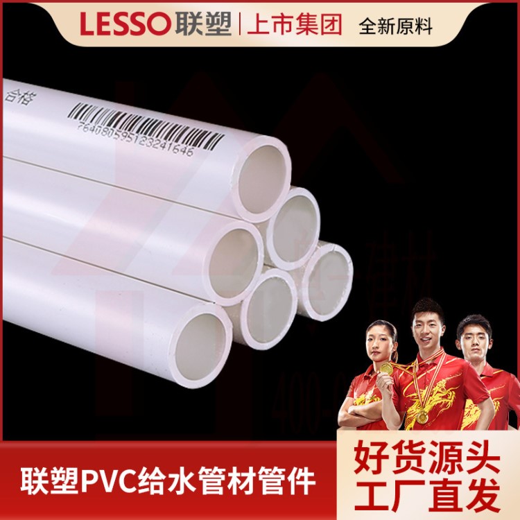 聯(lián)塑PVC給水管  上水管  PVC管材管件批發(fā)1.6MPA160~400