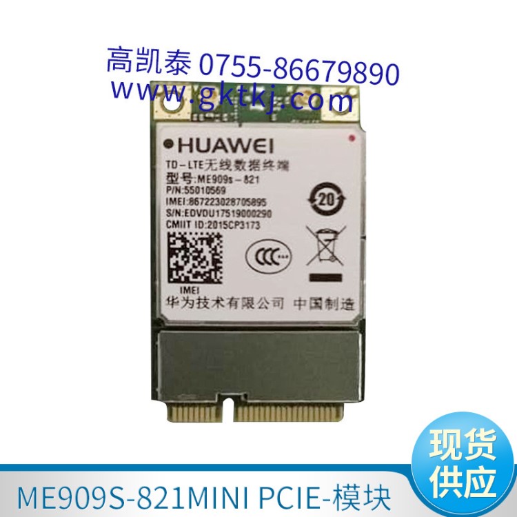 华为ME909s-821Mini PCIe封装工业级无线数据终端模块 通讯模块