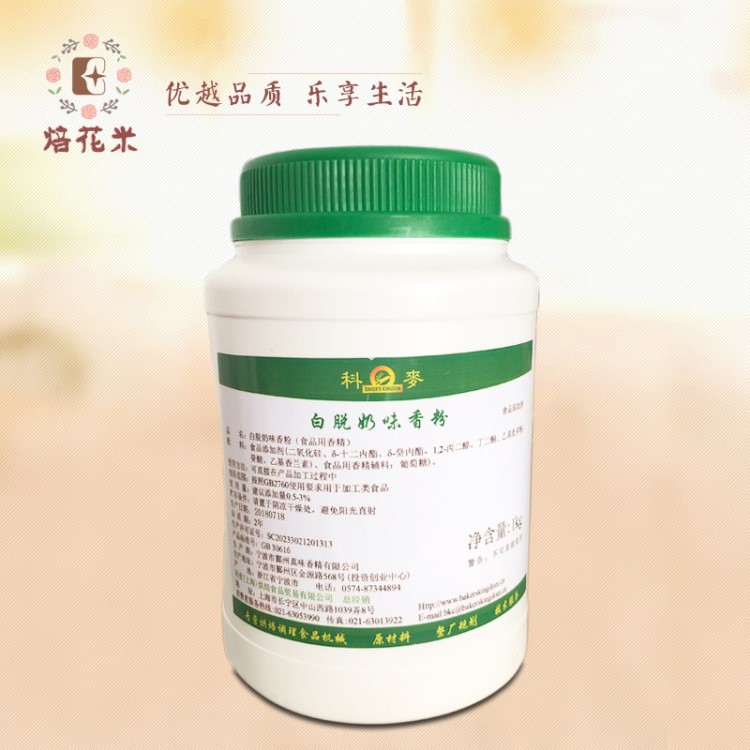 供應(yīng) 科麥白脫奶味香粉1kg原裝白脫奶香粉食品用香精包郵