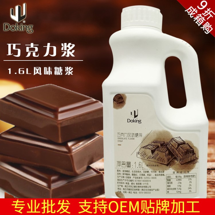 盾皇巧克力原漿 巧克力風味糖漿 奶茶飲品沖飲原料巧克力醬1.6L