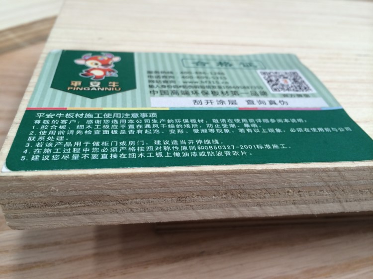 平安牛板材 特級品全樺 楊木面多層板 15MM漂白原樺木膠合板