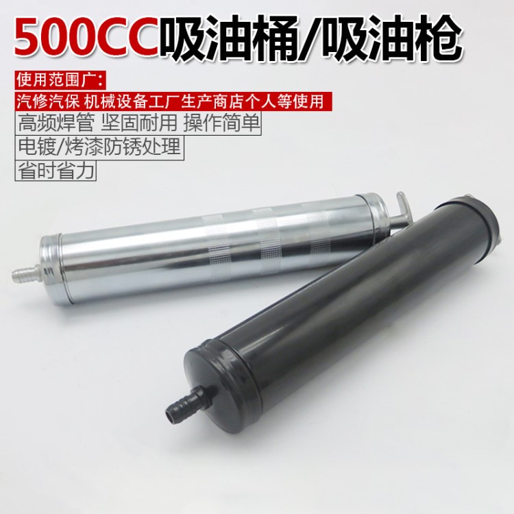 500CC吸油桶吸油槍抽油槍黃油桶黃油槍吸油器抽油器吸油機吸油筒