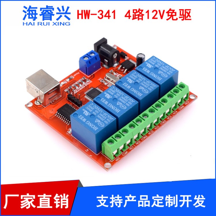 (341)4路12V 电脑USB控制开关 免驱继电器模块 PC智能控制器