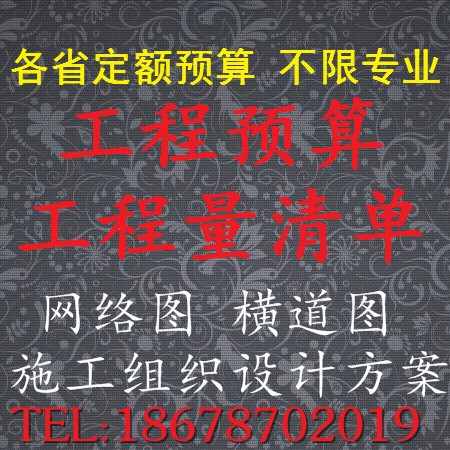 云南昆明代做工程預(yù)算結(jié)算造價(jià)標(biāo)書施組方案裝修水電園林審計(jì)編制