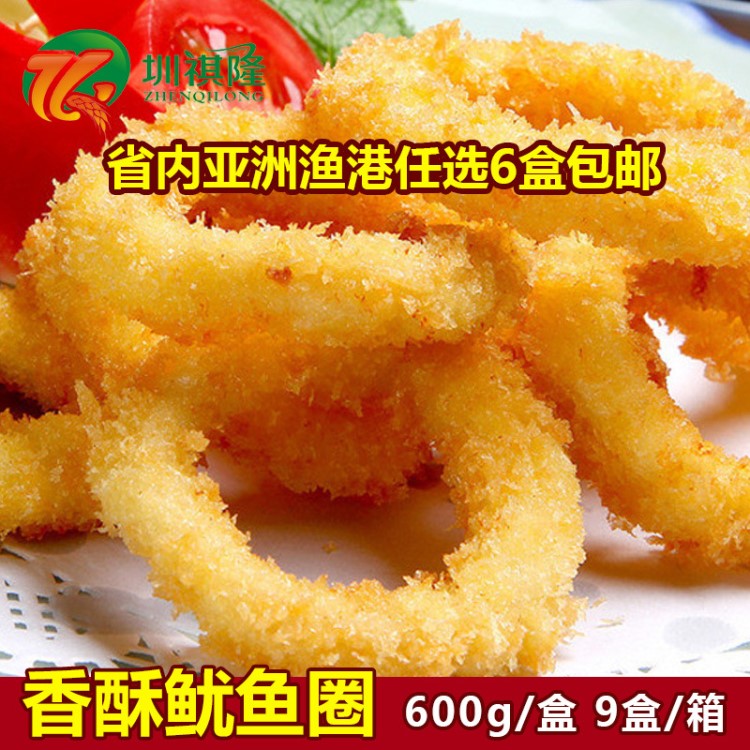 亞洲漁港海鮮香酥魷魚圈600g/盒冷凍魷魚圈西餐廳專用